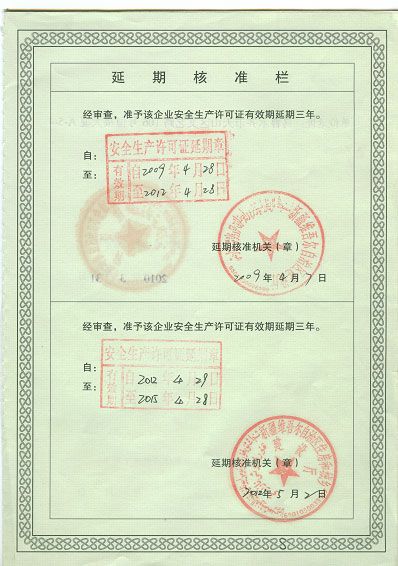 企业资质